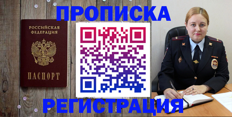 временная регистрация купить в Усть-Катаве